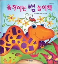 움직이는 뱀 놀이책