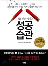 성공습관