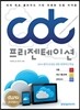 cdc 프리젠테이션