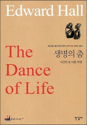 생명의 춤