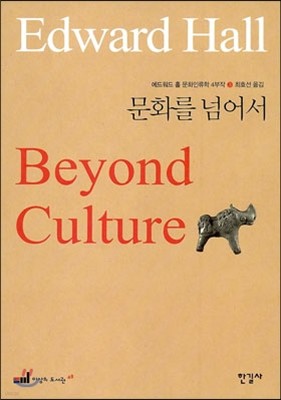 문화를 넘어서