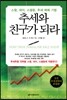 추세와 친구가 되라