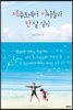 제주도에서 아이들과 한 달 살기