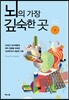 뇌의 가장 깊숙한 곳