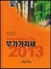 부가가치세 2013