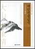 대산선생실기