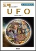 도해 UFO