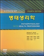 병태생리학