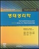 병태생리학