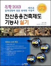 2013 독학 전산응용건축제도 기능사 실기