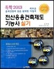 2013 독학 전산응용건축제도 기능사 실기