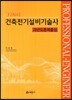 Final 건축전기설비기술사 과년도문제중심