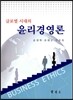 윤리경영론