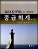 K-IFRS중급회계