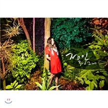 정인 - 3rd 미니앨범 : 그니