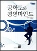 공학도와 경영마인드