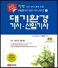 2013 신편 대기환경 기사 산업기사