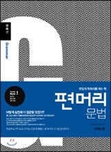 편머리 문법 심화편