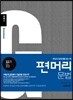 편머리 문법 심화편