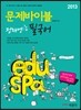 2013 EDUSPA 문제바이블 정채영 필국어