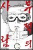 무적의 사람 02권