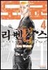 도쿄 리벤저스 04권