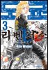 도쿄 리벤저스 03권