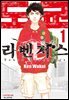 도쿄 리벤저스 01권