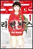 도쿄 리벤저스 01권 (특별체험판)