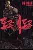 도로헤도로 18권