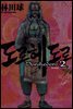 도로헤도로 02권