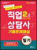 2020 직업상담사 2급 필기 기출문제해설