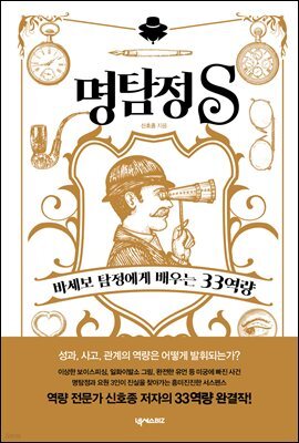 명탐정 S