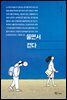 울면서 걷다
