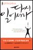 다시 일어서라