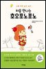 처음 만나는 호오포노포노