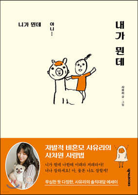 니가 뭔데 아니 내가 뭔데