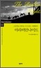 [영한대역]아라비안나이트