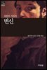 [세계문학산책41] 변신