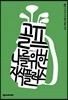 골프, 나를 위한 지식 플러스