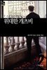 [세계문학산책40] 위대한 개츠비