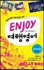 ENJOY 여행 영어