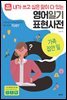 영어일기 표현사전_가족 집안일