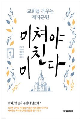 미쳐야 미친다
