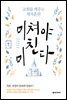 미쳐야 미친다