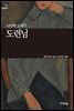 [세계문학산책35] 도련님