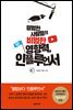 평범한 사람들의 비범한 영향력, 인플루언서