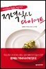 저녁식사 다이어트