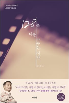 128분, 나를 바꾸는 시간