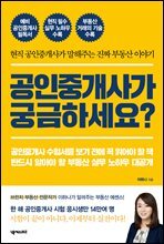 공인중개사가 궁금하세요?